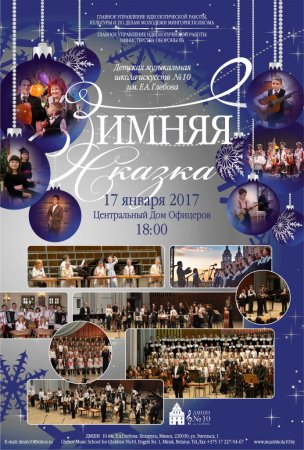 Зимняя сказка-2017