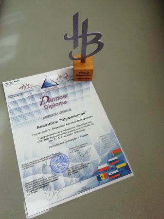 "Шумовичок" - лауреат I степени конкурса "Новые вершины-2020"