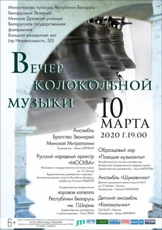 Выступление "Шумовичка" на "Вечере колокольной музыки"